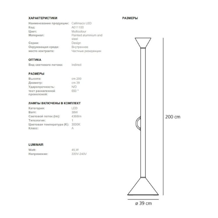 Торшер Artemide CALLIMACO