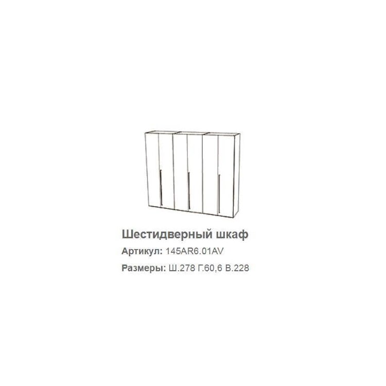 Шкаф 6-дверный Altea Camelgroup без зеркал