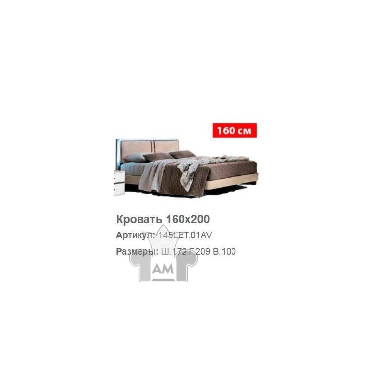 Кровать Altea Camelgroup 160x200 см